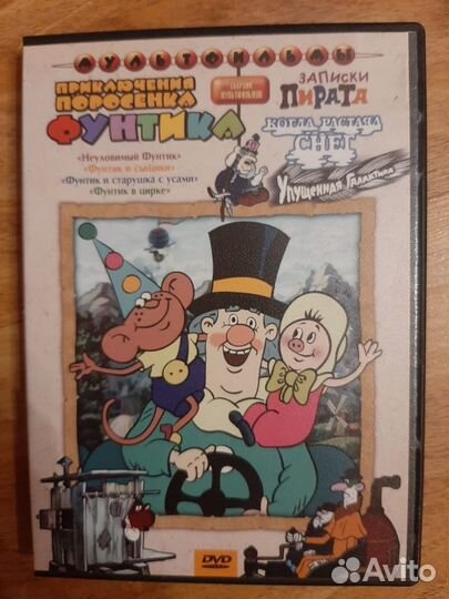 Мультики и песни DVD