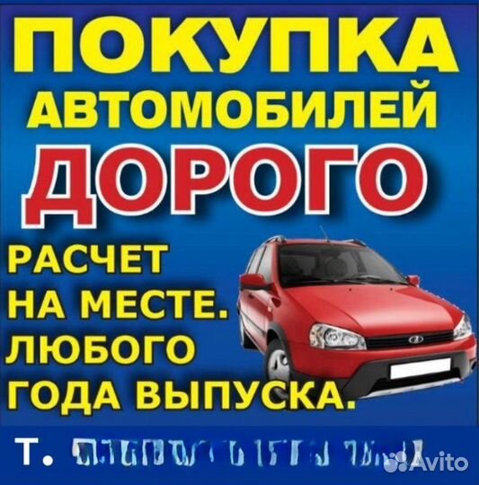 Выкуп авто в любом состоянии