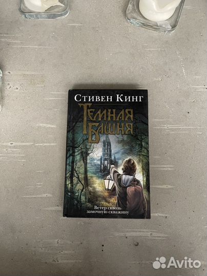 Стивен Кинг: Мертвая зона, Темная башня