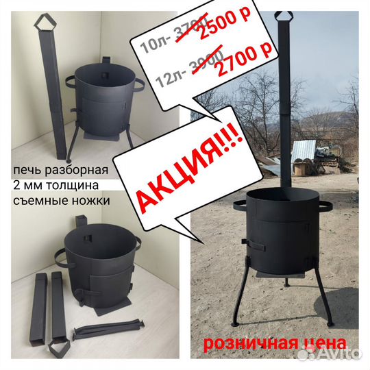 Печь для казана с трубой