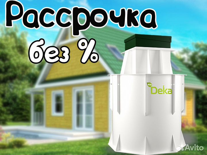 Септик биодека 20. Доставка и монтаж