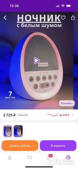 Ночник белый шум