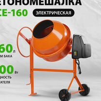 Бетономешалка 200 л, 1000 Вт