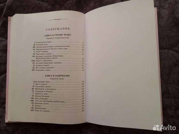 Книга Льюис Кэрролл. Алиса стране чудес. Алиса в