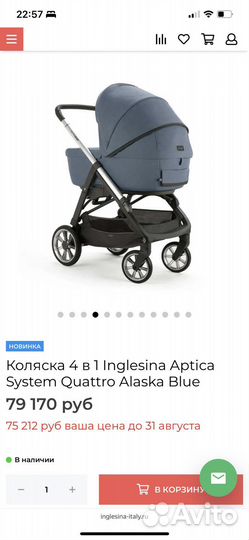Люлька Inglesina Aptica без шасси