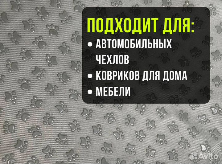 Ткань антислип