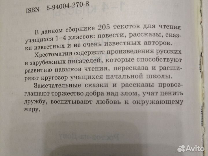 Хрестоматия по чтению 1-4 классы Часть 1- проза