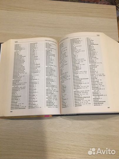 Словарь русского языка