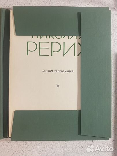 Николай Рерих. Альбом репродукций