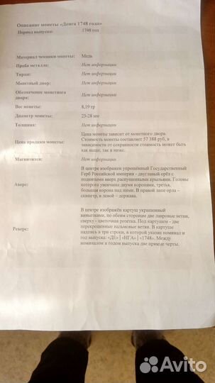 Монета денга 1748 года Елизавета