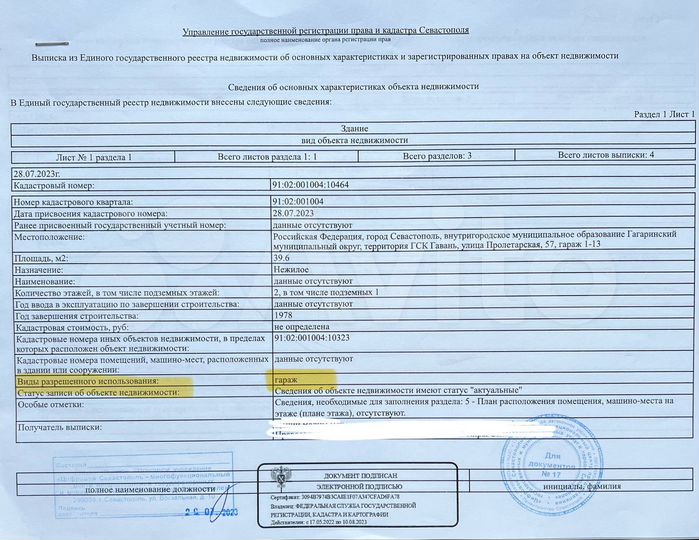 Гараж, 25 м²