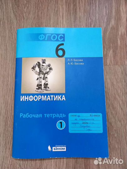 Две части Рабочей тетради по информатики Босова