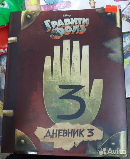 Книга Гравити Фолз Дневник 3 Диппера Иркутск
