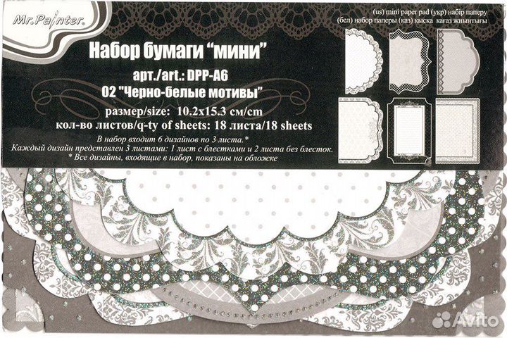 Бумага для скрапбукинга