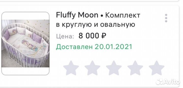 Комплект в круглую кроватку Fluffi moon