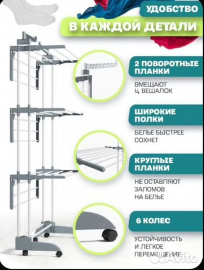 Сушилка для белья