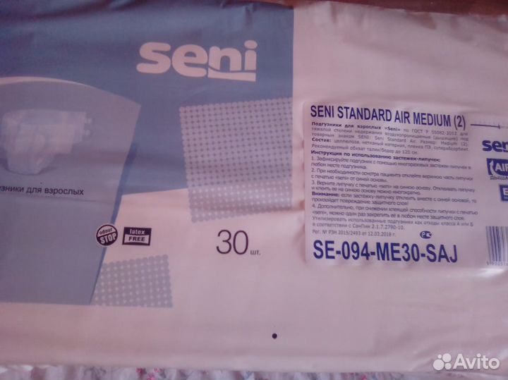 Памперсы для взрослых размер 2