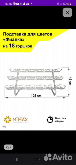 Стойка для цветов