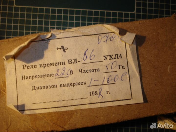 Реле времени вл-66 ухл4 СССР