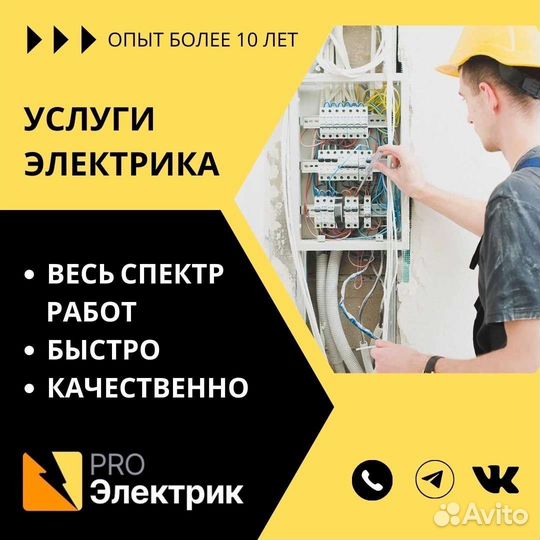 Услуги электрика