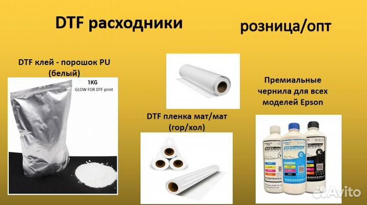 Расходные материалы для DTF печати: пленка, клей