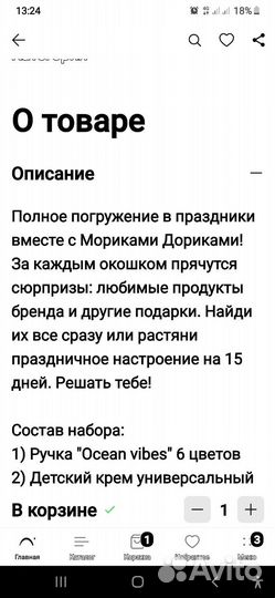 Адвент календарь с лэтуаля для девочки