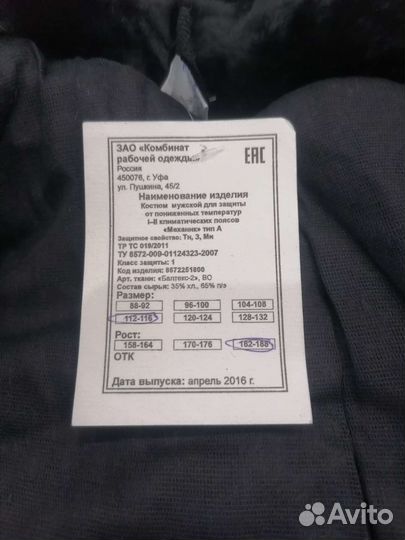 Костюм зимний (Механик )