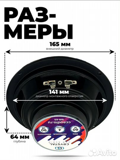 Динамики WR-65