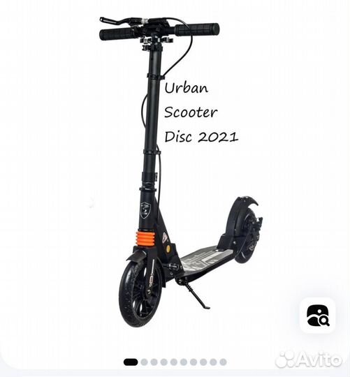 Самокат городской Urban Scooter, 200мм, черный