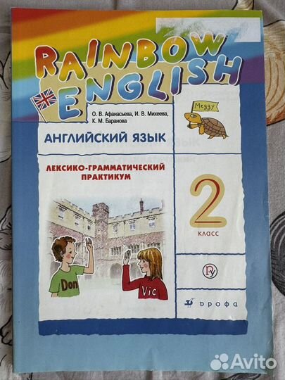 Rainbow English практикум