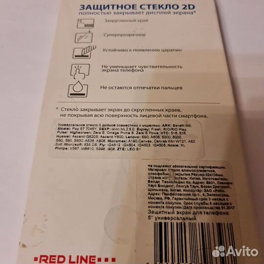 Универсальное Защитное Стекло 5 Дюймов (Скупка)