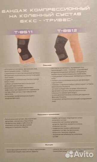 Бандаж компрессионный на коленный сустав