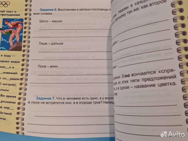 Олимпиадная тетрадь русский язык 3 класс