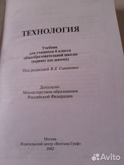 Технология для девочек 6 класс Симоненко