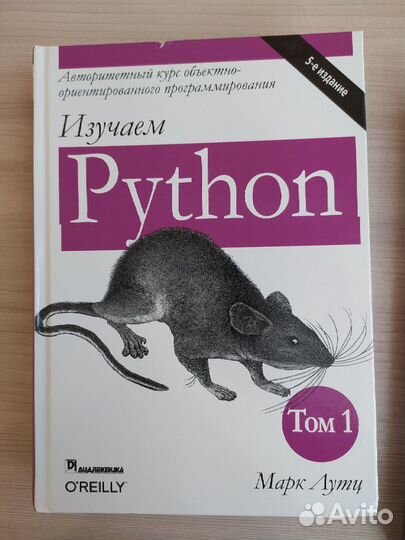 Книги по программированию на Python