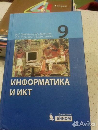 Информатика 9 класс