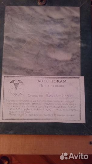 Каменное панно