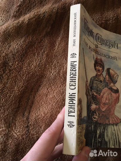 Генрик Сенкевич. Пан Володыевский