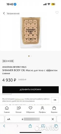 Масло anastasia beverly