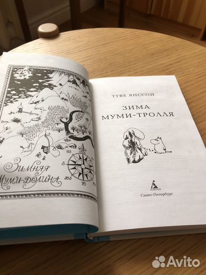 Туве Янссон Зима Муми - тролля