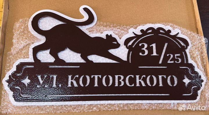 Адресная табличка из металла