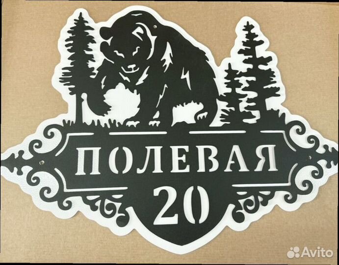 Адресная табличка