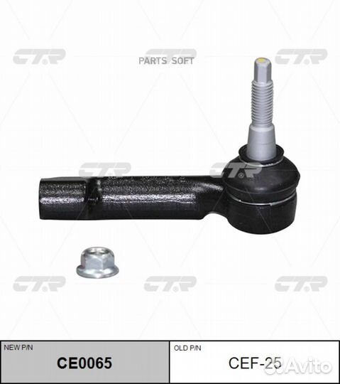 CTR CE0065 Наконечник рулевой тяги ford expedition