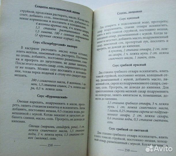 Секреты вегетарианской кухни