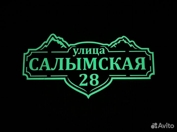 Адресные таблички любых размеров