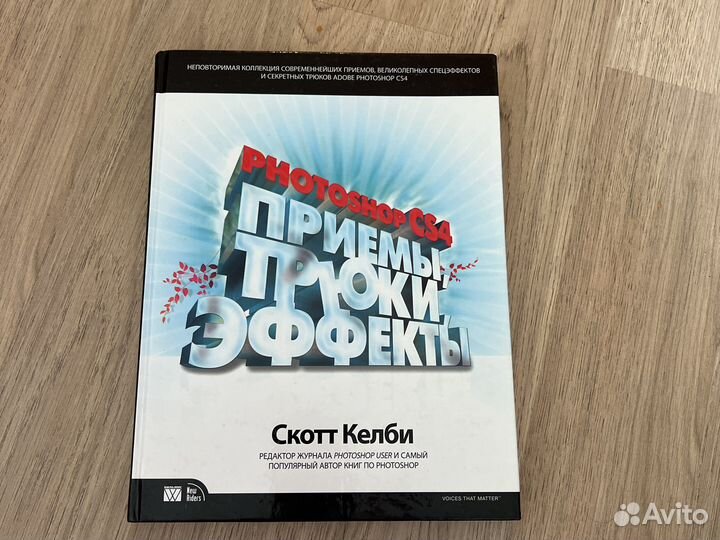 Photoshop CS4 приемы трюки эффекты С Келби