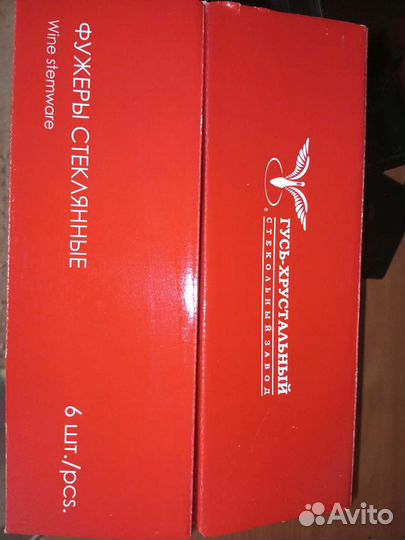 Фужеры стеклянные новые