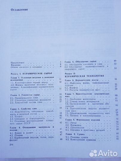 Книги Производство художеств. керам. изделий Глина