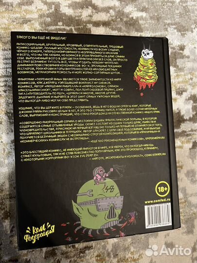 Комикс тюремная яма. Джонни Райан