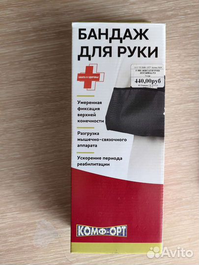 Бандаж (косынка) для руки